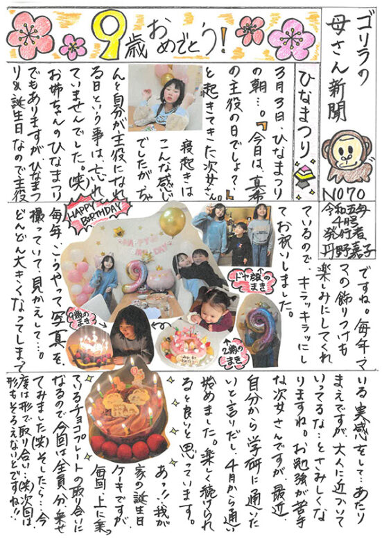 ゴリラの母さん新聞No,70